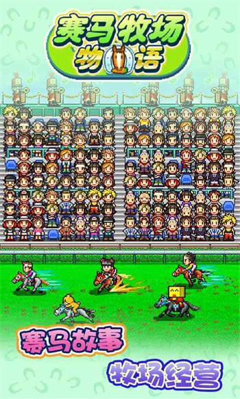 赛马牧场物语手机版下载