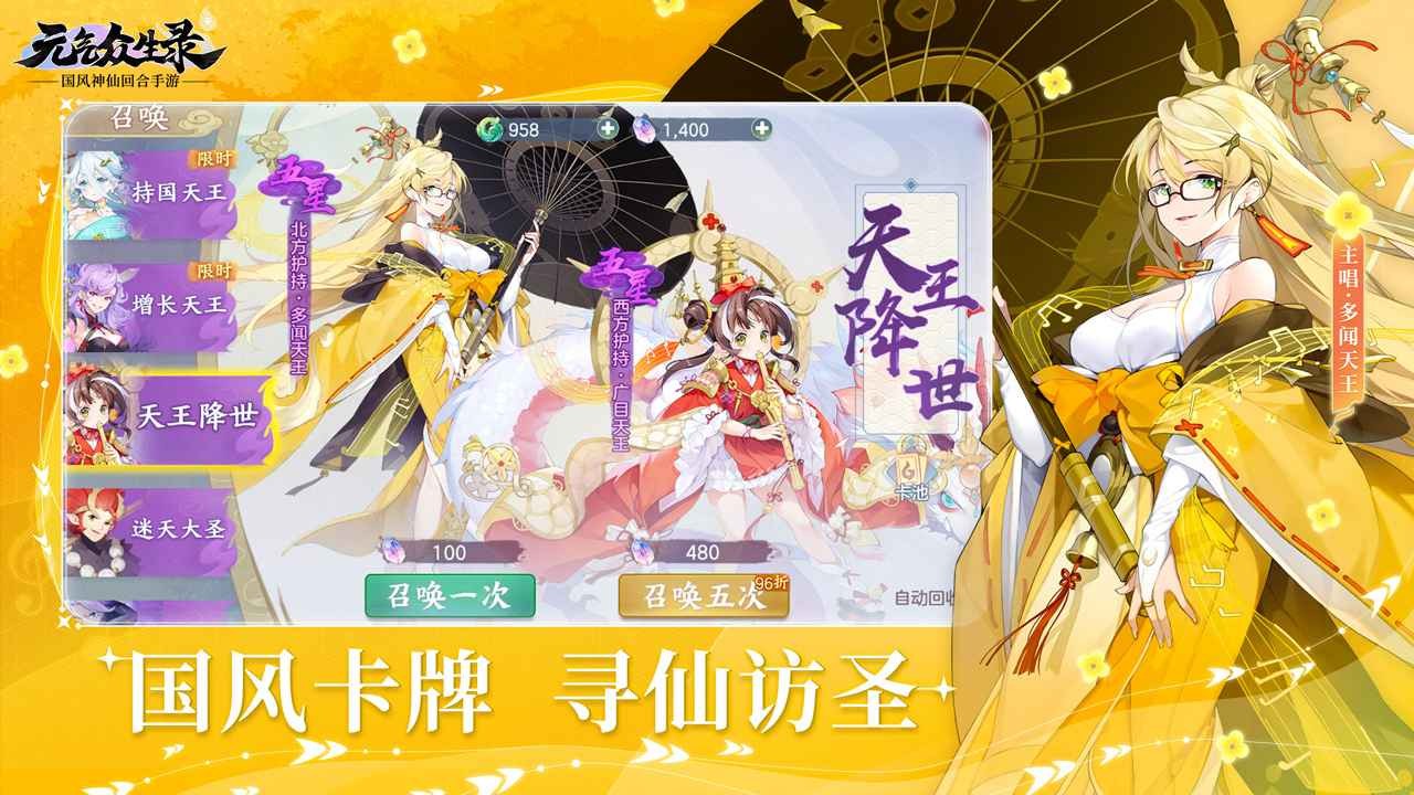 元气众生录破解版下载