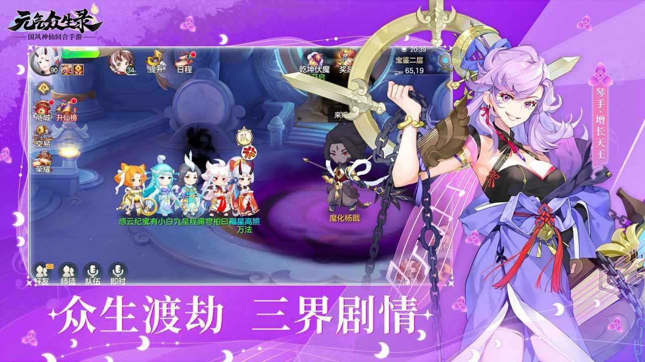 元气众生录破解版下载