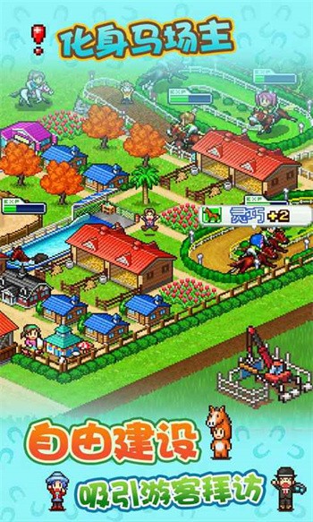 赛马牧场物语破解版无限金币