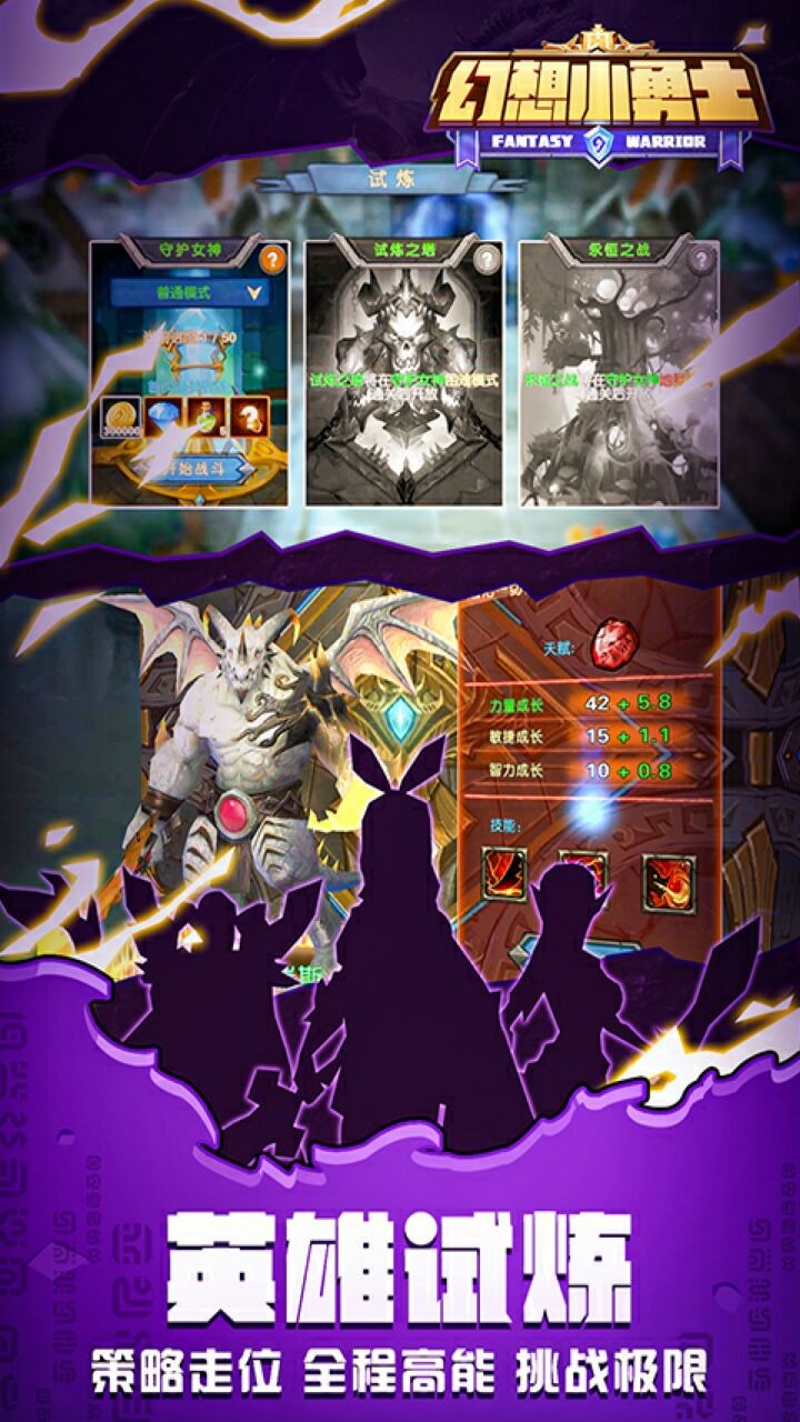 幻想小勇士破解版下载