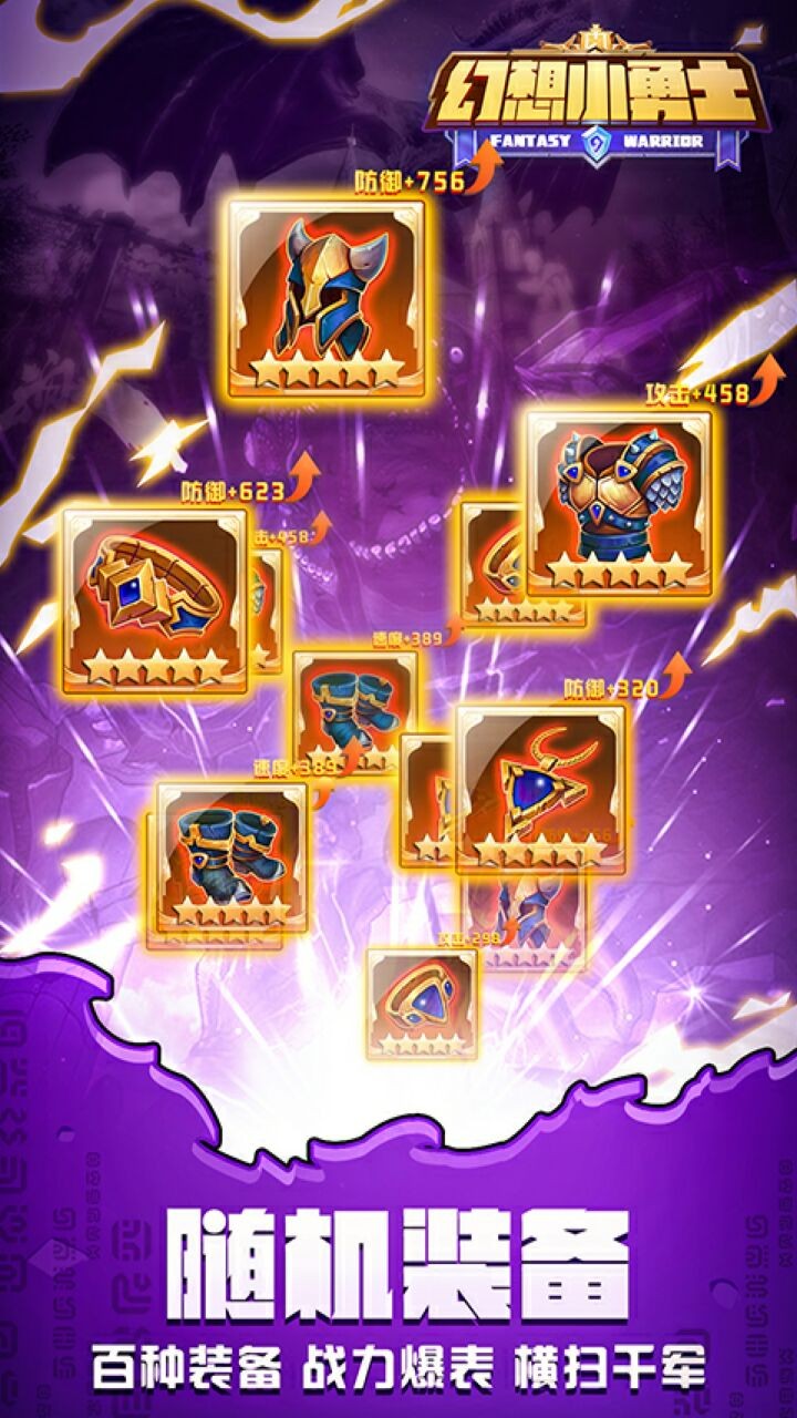 幻想小勇士破解版下载