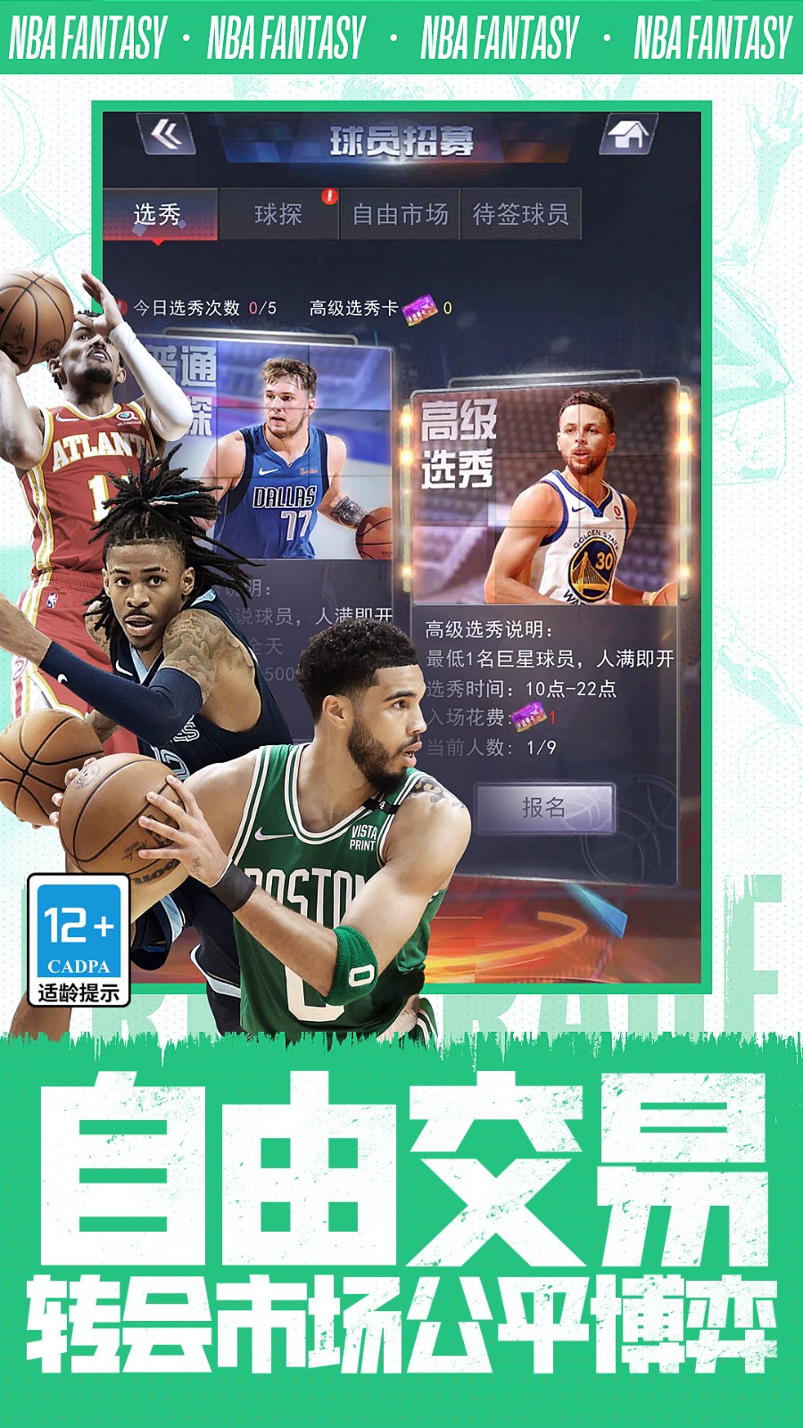 美职篮范特西官方版下载