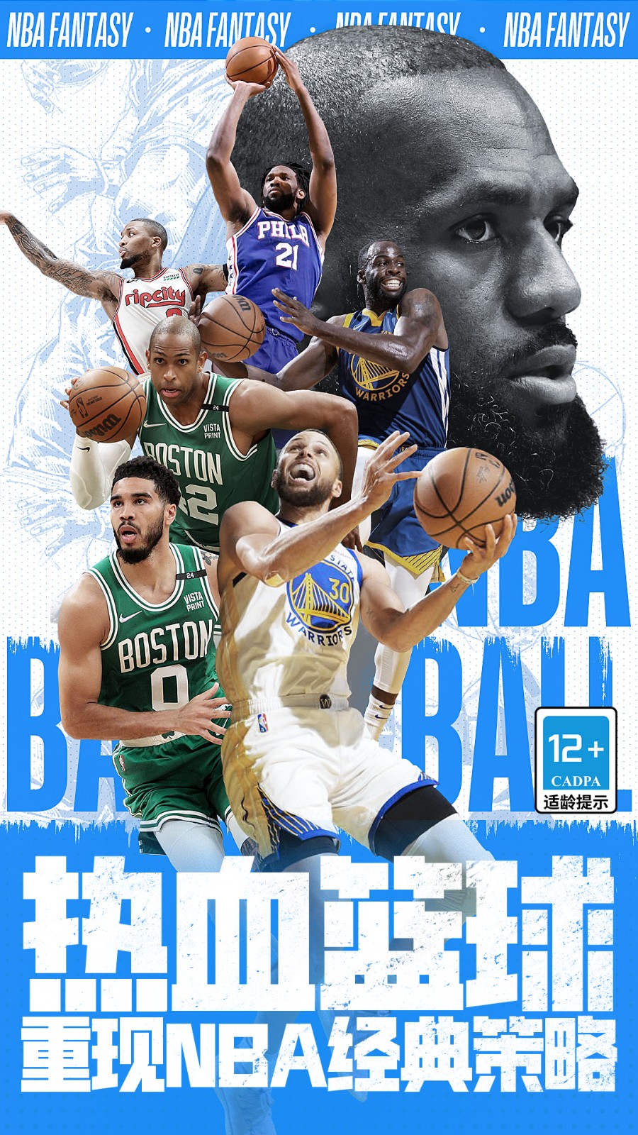 美职篮范特西官方版下载