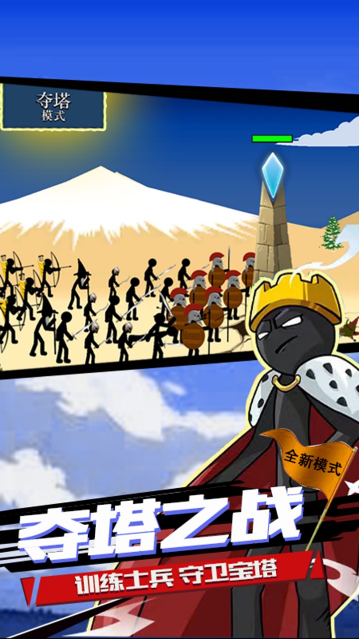 火柴人战争无敌版免费下载