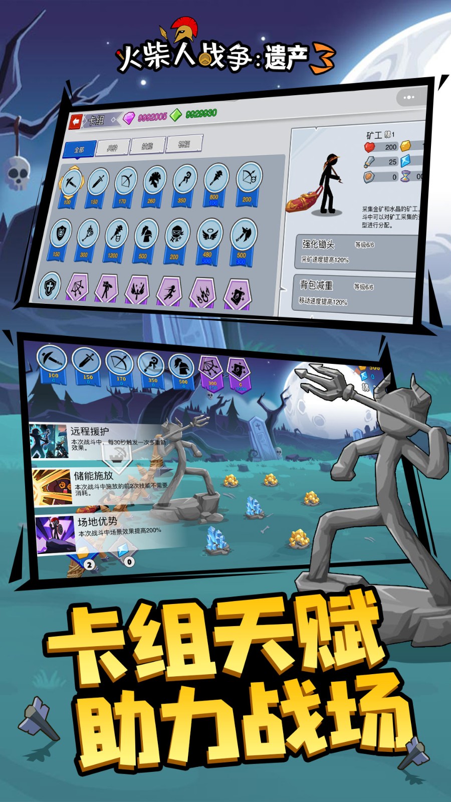 火柴人战争遗产3最新版本