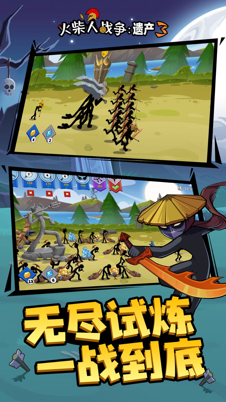 火柴人战争遗产3最新版本