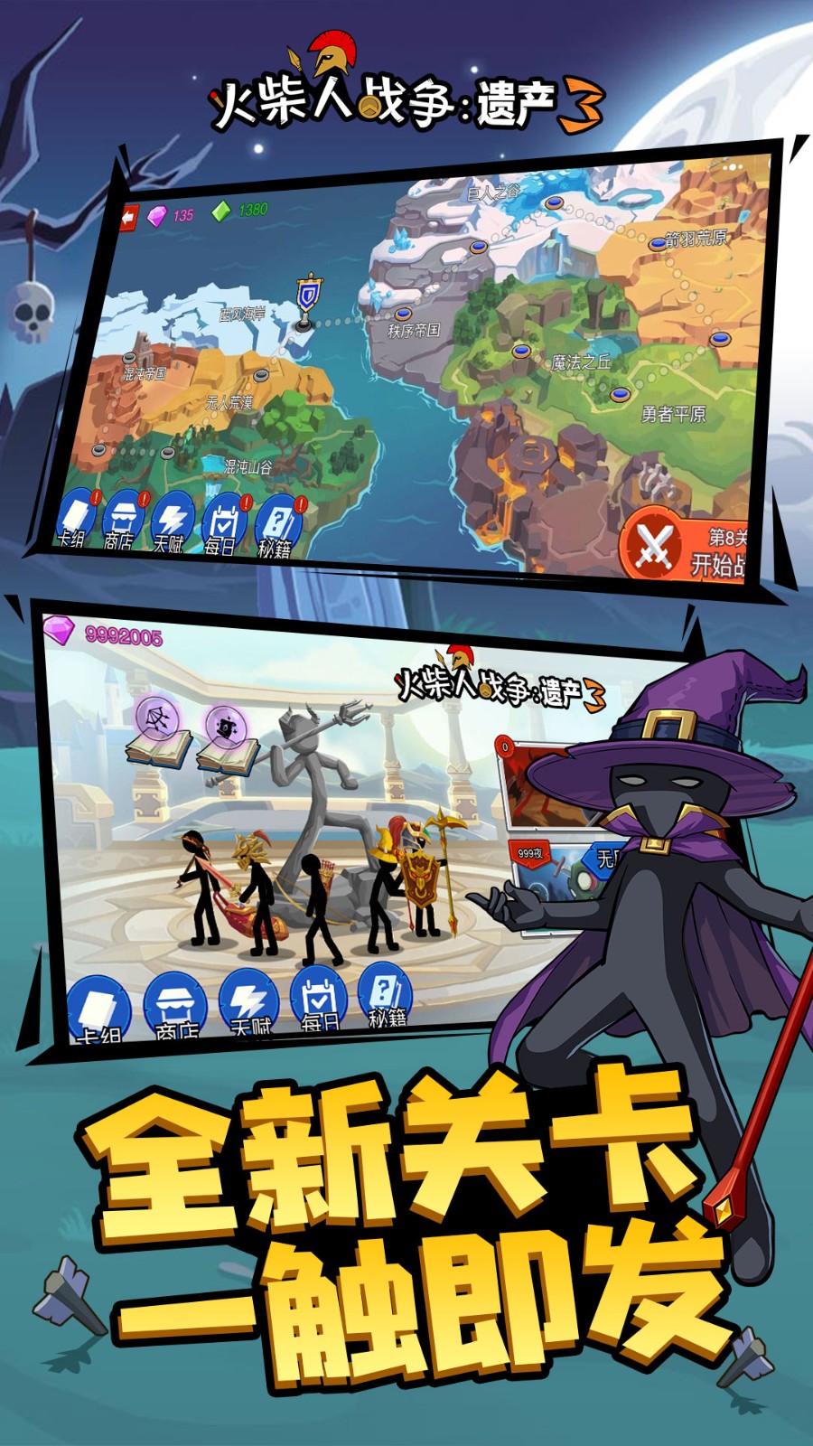 火柴人战争遗产3最新版本