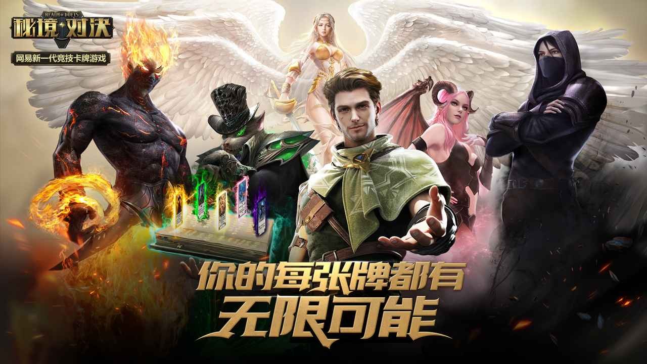 秘境对决内购破解版下载