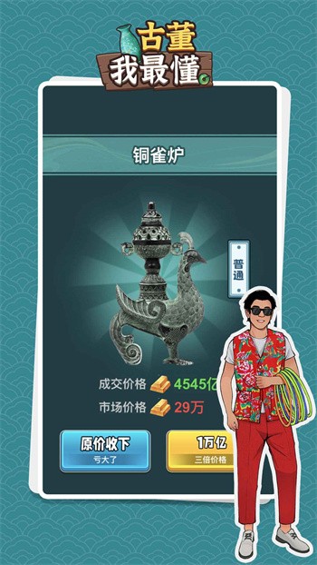 古董我最懂手机版下载