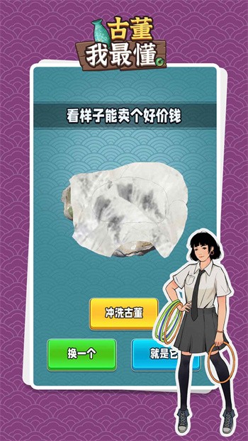 古董我最懂手机版下载