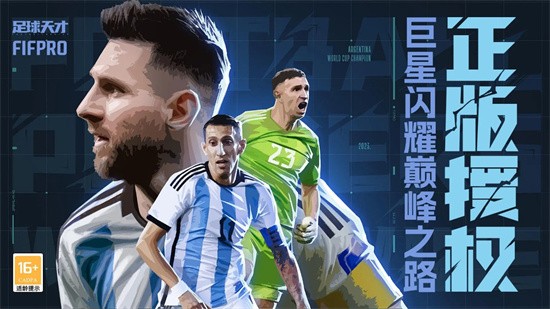 足球天才手游下载