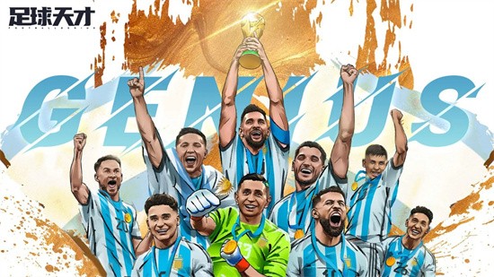 足球天才手游下载