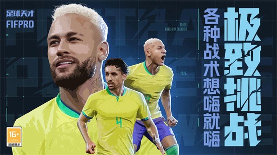 足球天才手游下载