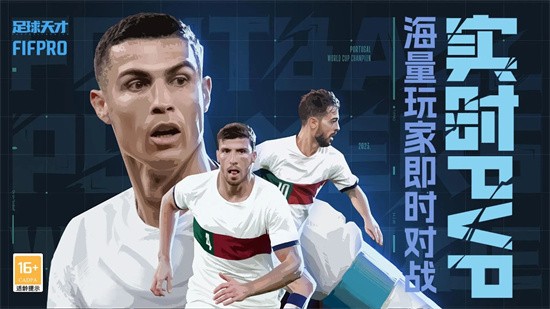 足球天才手游下载