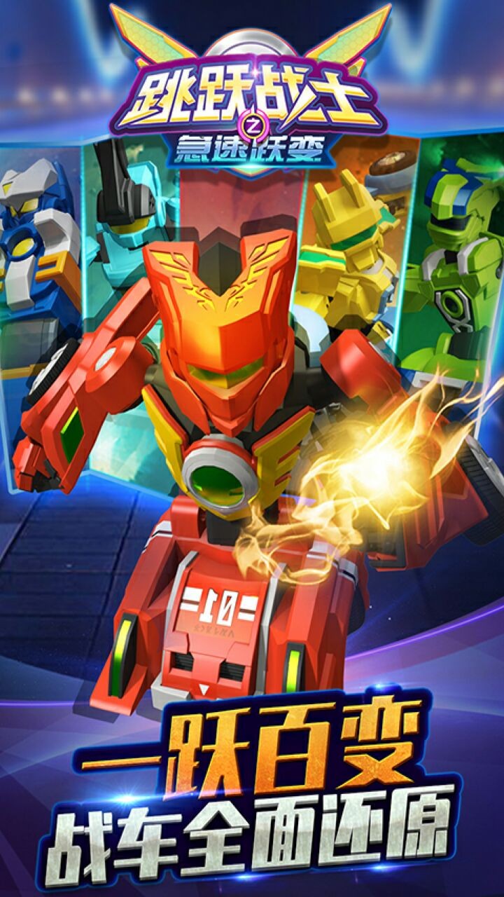 跳跃战士之急速跃变破解版下载
