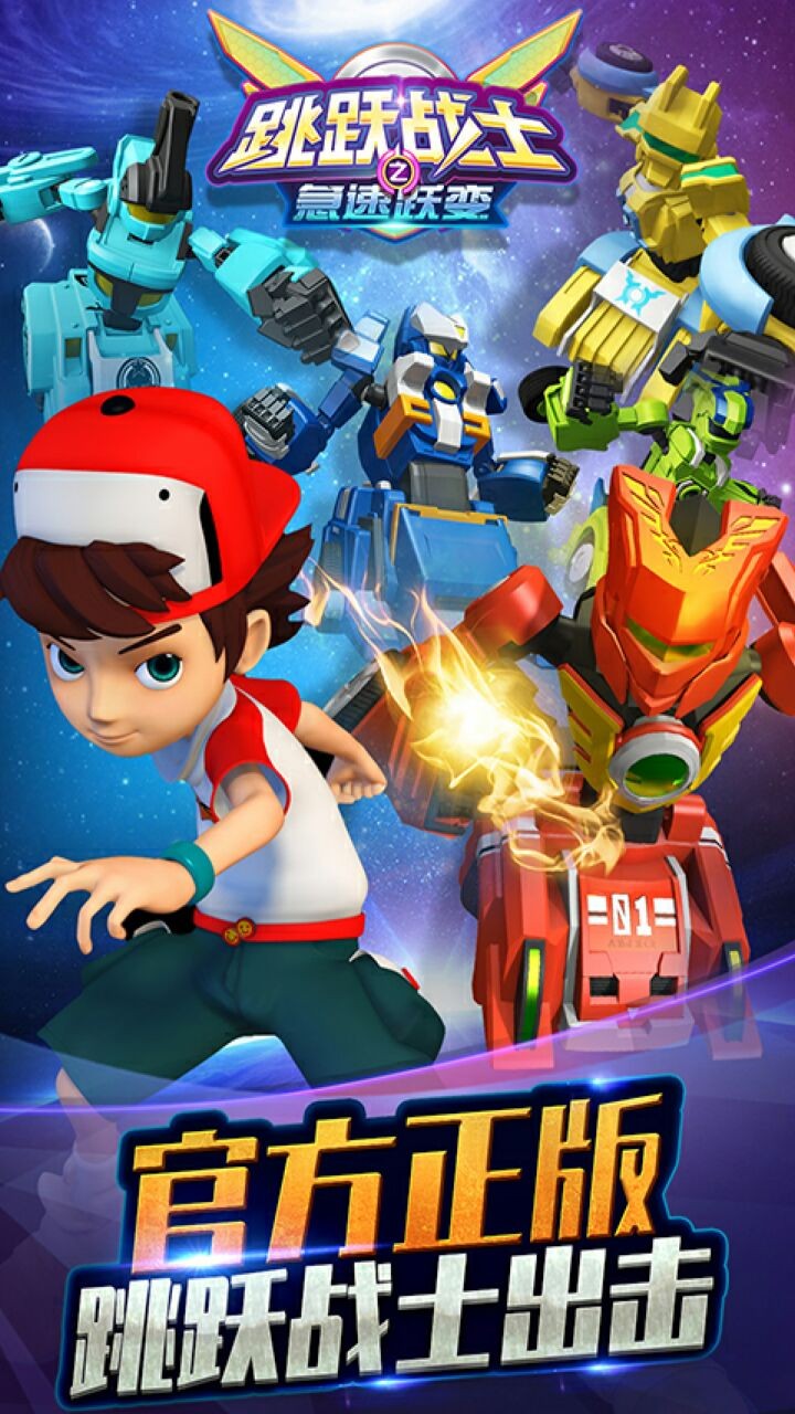 跳跃战士之急速跃变破解版下载