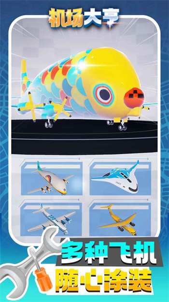 机场大亨安卓版下载