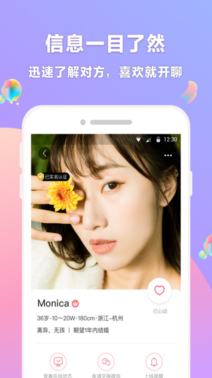 再婚相亲网app下载