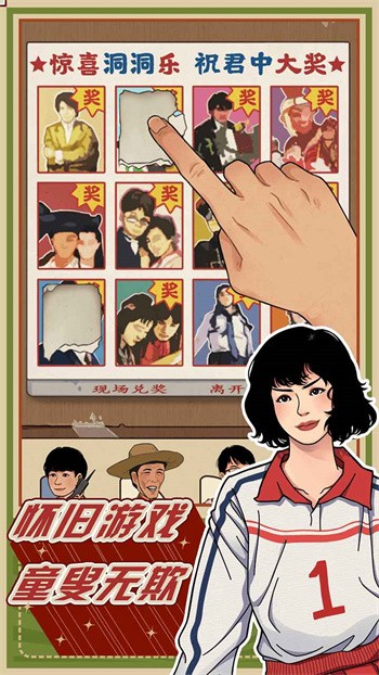 李国富的小日子安卓版下载