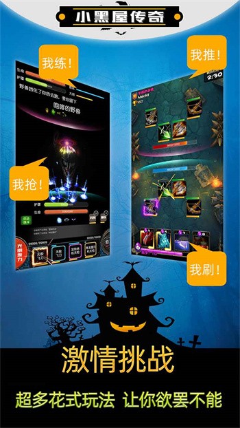 小黑屋传奇手游下载