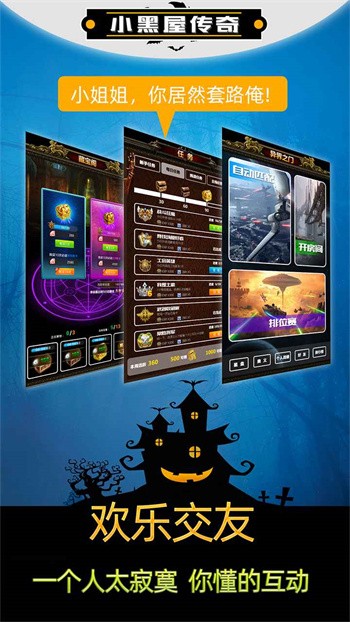 小黑屋传奇手游下载