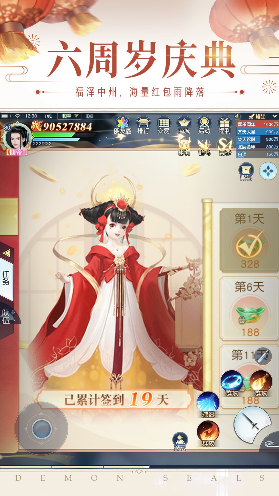 镇魔曲破解版下载