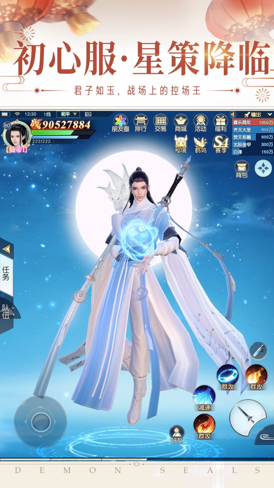 镇魔曲破解版下载