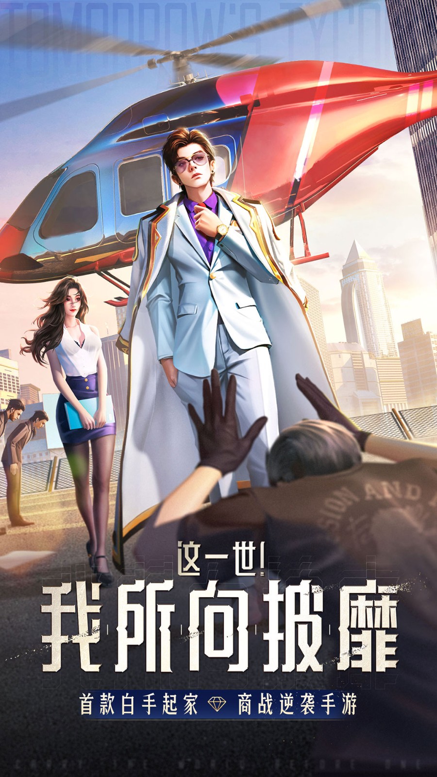 明日大亨无限金币内置菜单下载