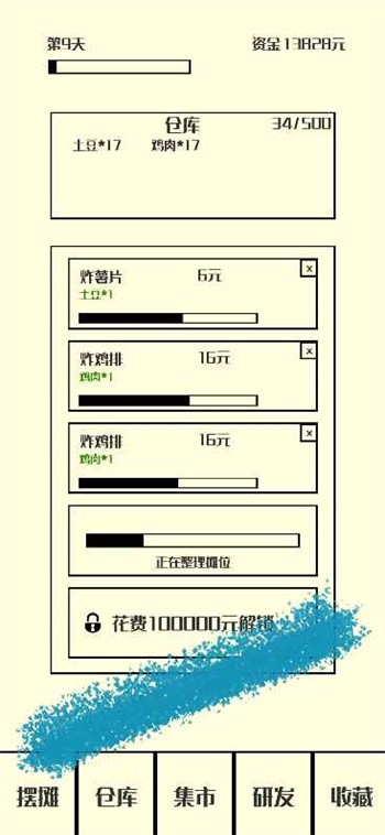 风味小吃无限金币版下载