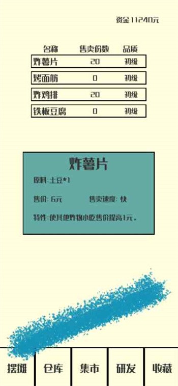 风味小吃无限金币版下载