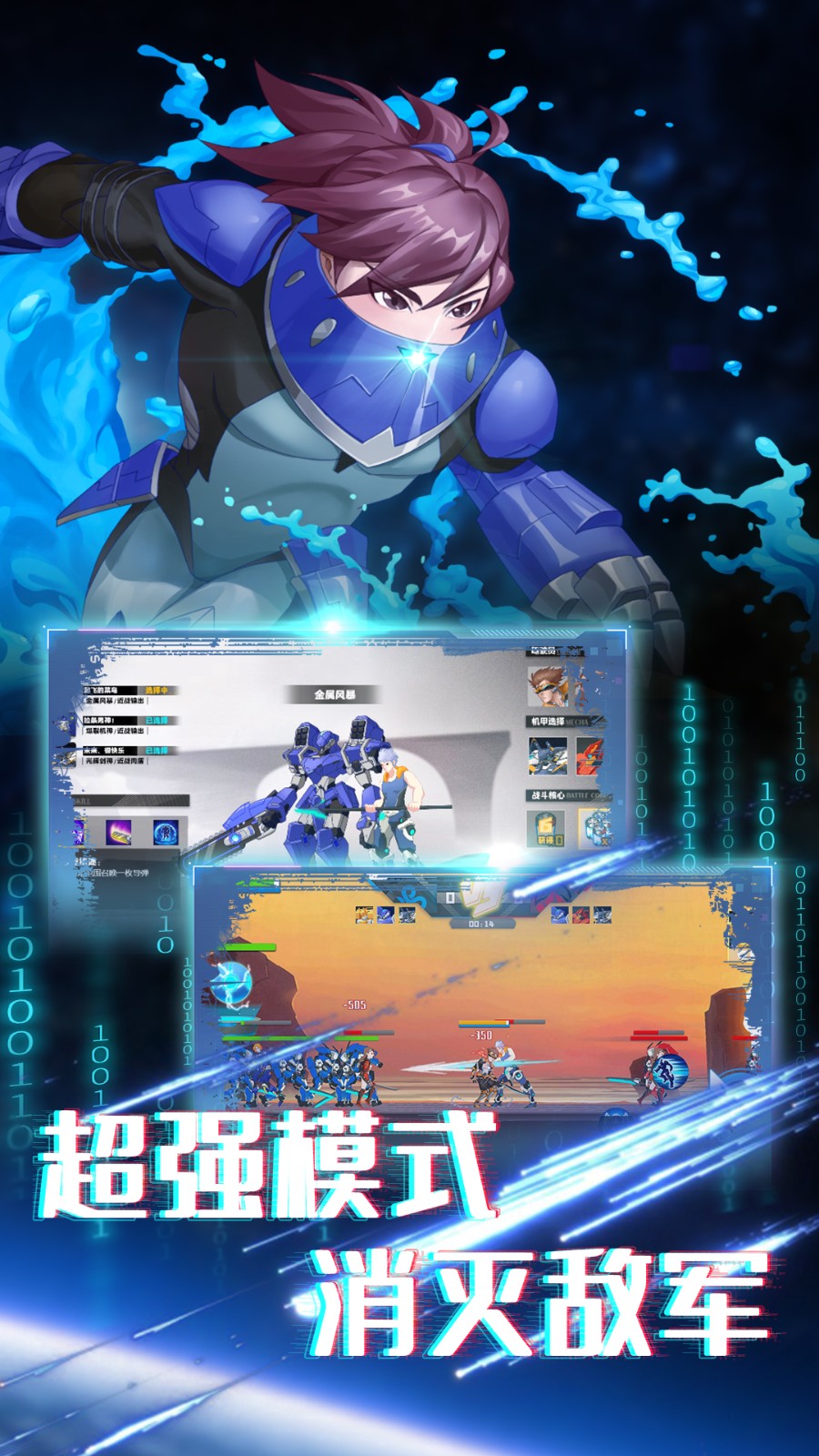 无双机甲乱斗游戏下载