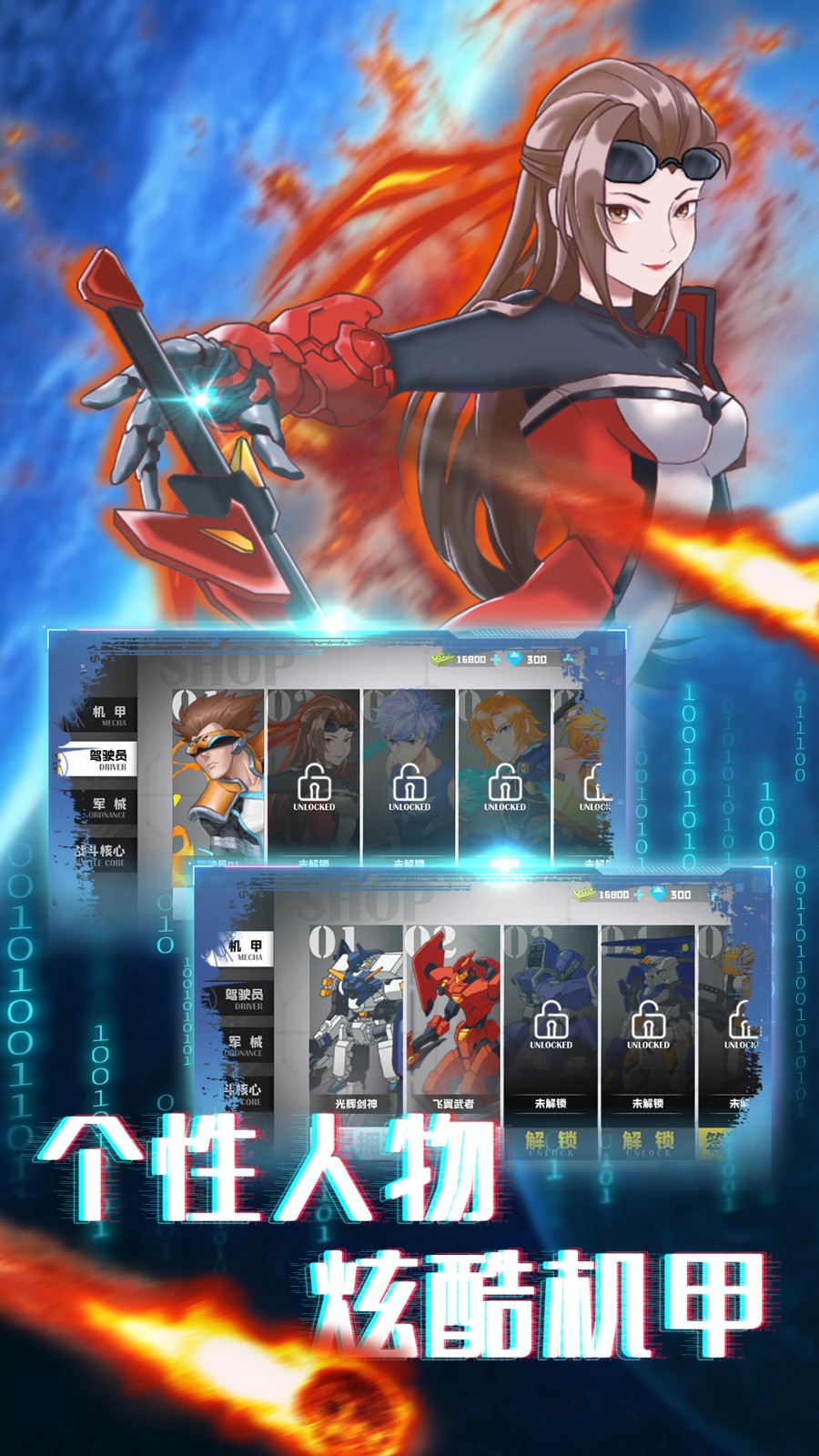 无双机甲乱斗游戏下载