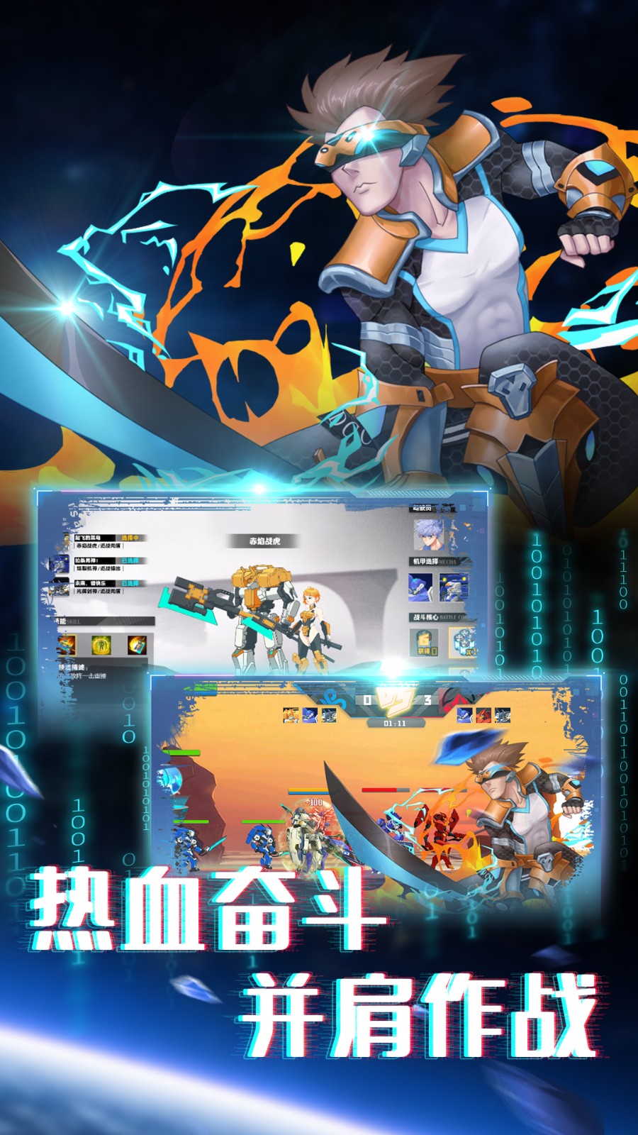 无双机甲乱斗游戏下载