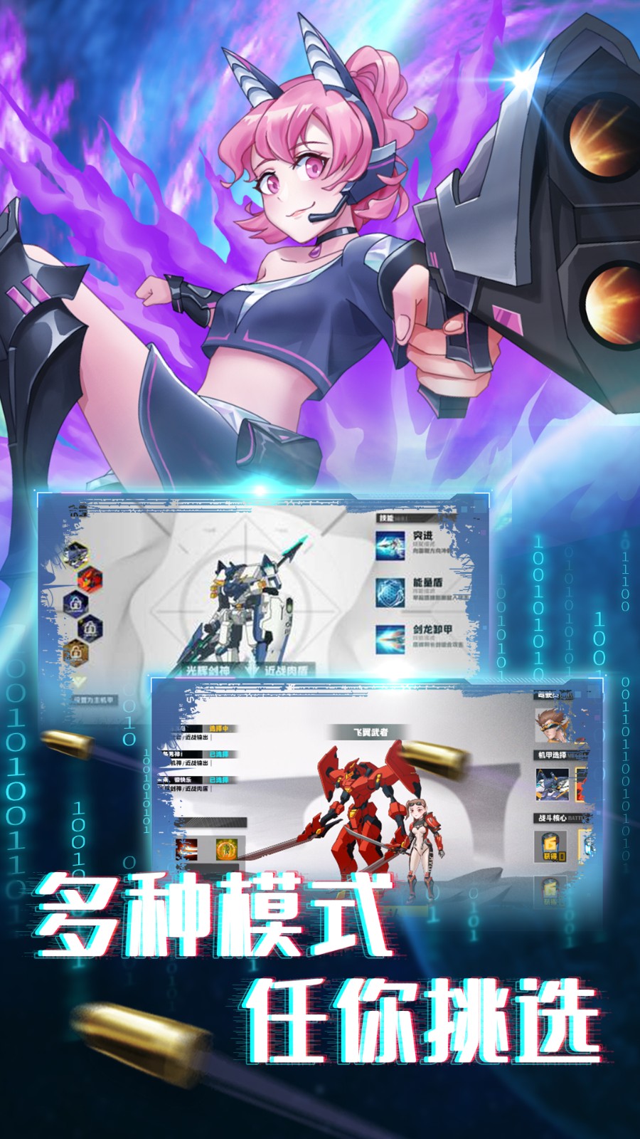 无双机甲乱斗游戏下载