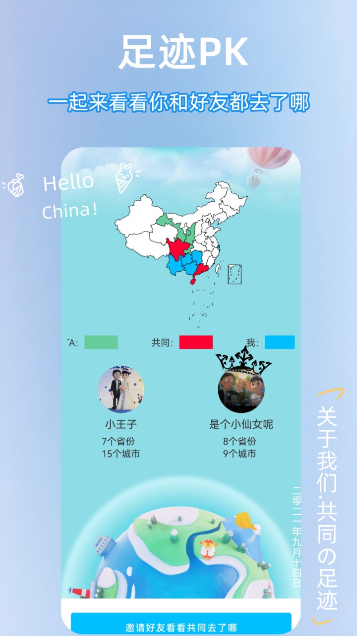 足迹时光机app下载