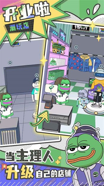 悲伤蛙的创业日记手游下载