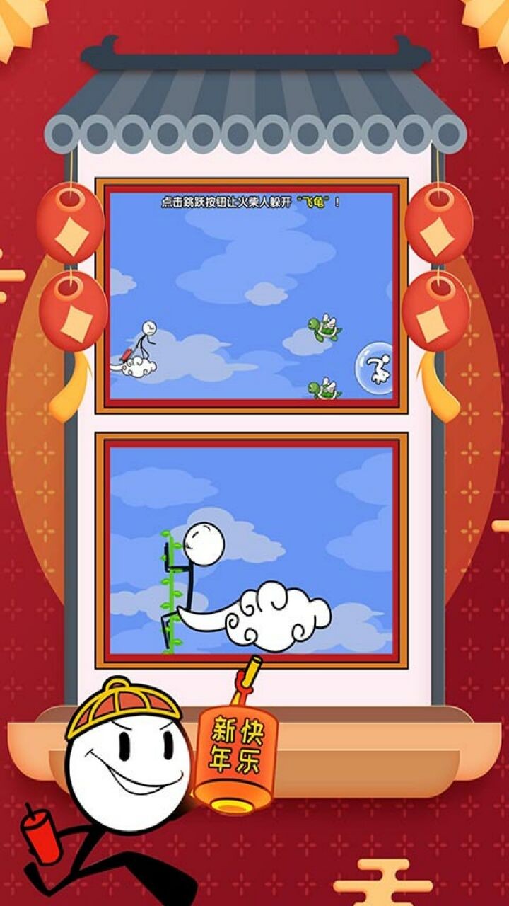 火柴人大逃亡春节篇下载