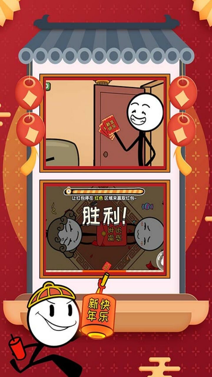 火柴人大逃亡春节篇下载