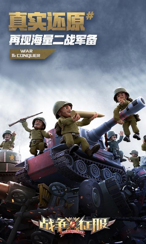 战争与征服下载