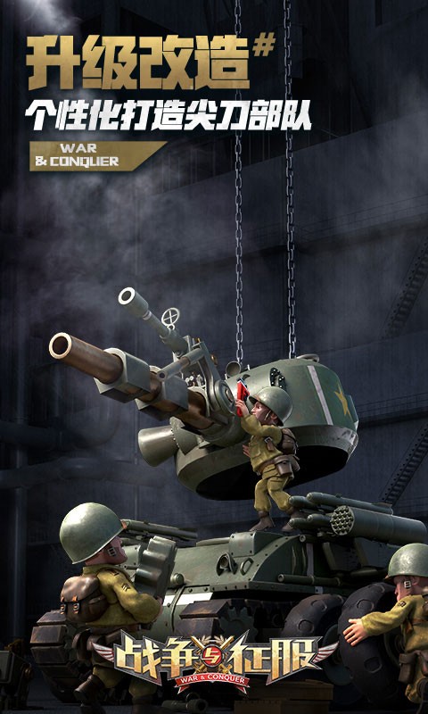 战争与征服下载