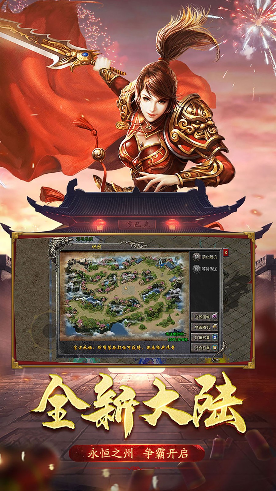 冰雪传奇之盟重英雄官网版