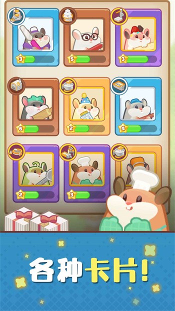 仓鼠蛋糕工厂免广告版