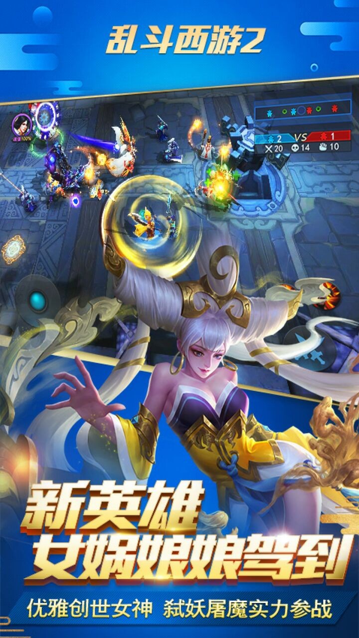 乱斗西游2百度版最新