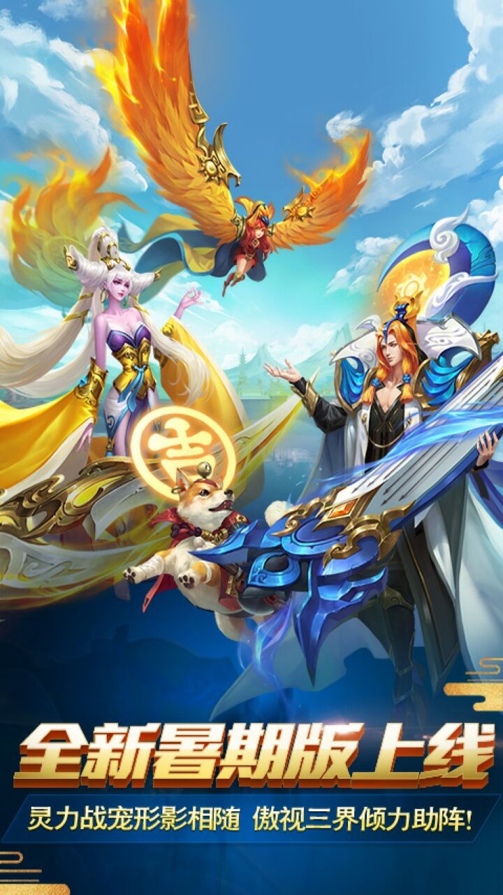 乱斗西游2百度版最新