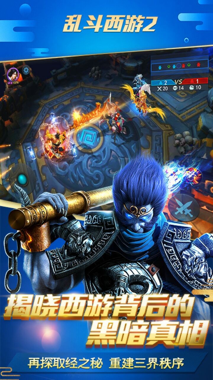 乱斗西游2百度版最新