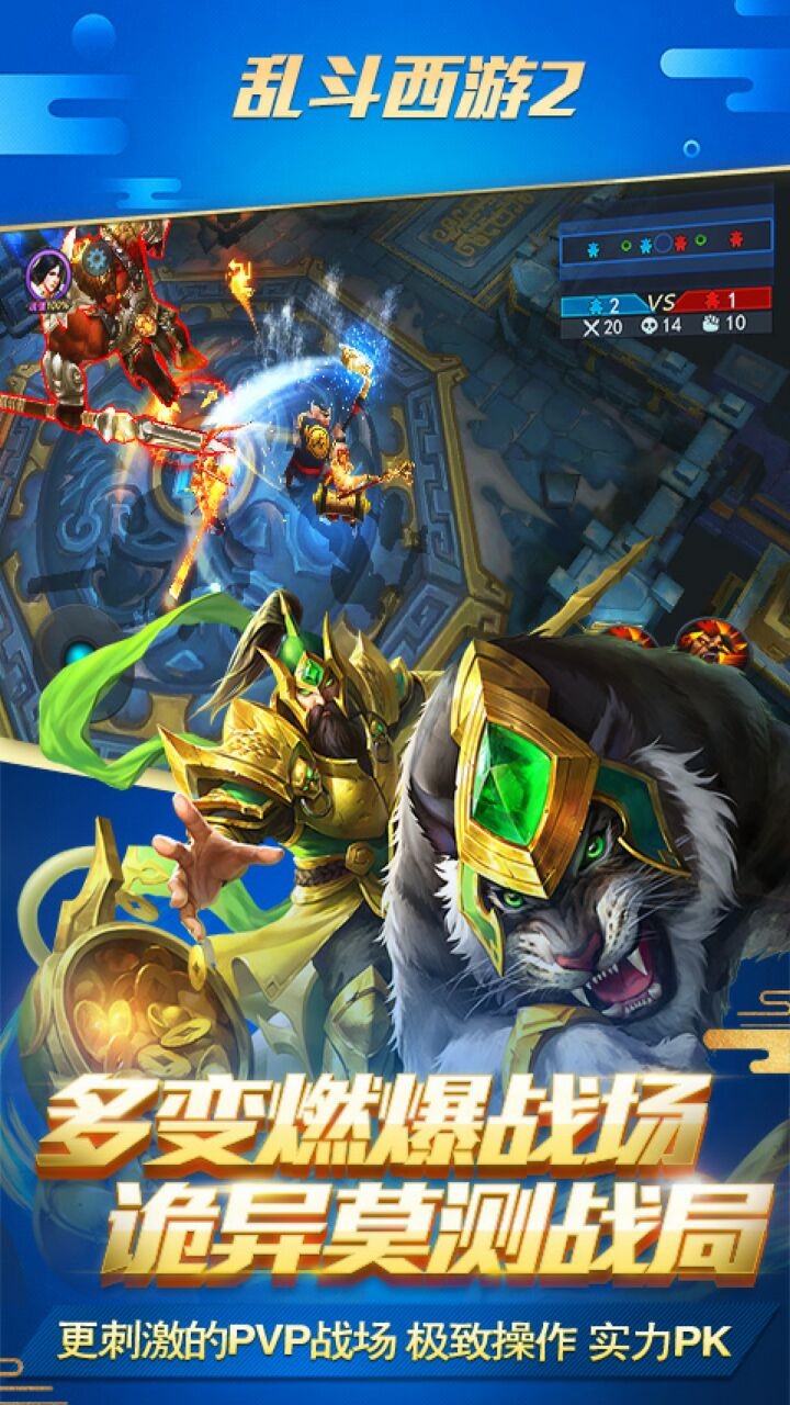 乱斗西游2百度版最新