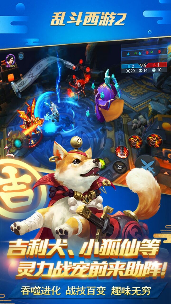 乱斗西游2百度版最新
