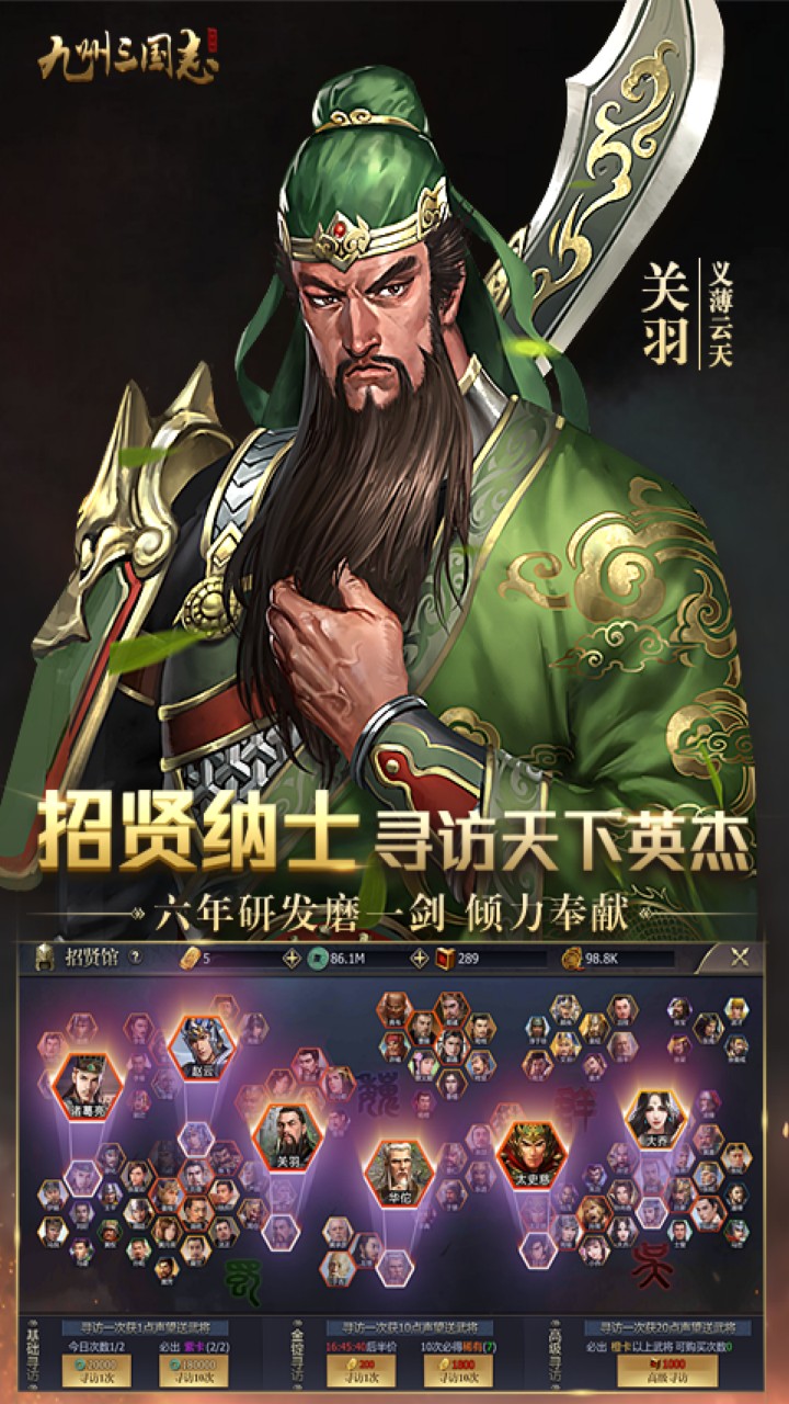 九州三国志最新版下载