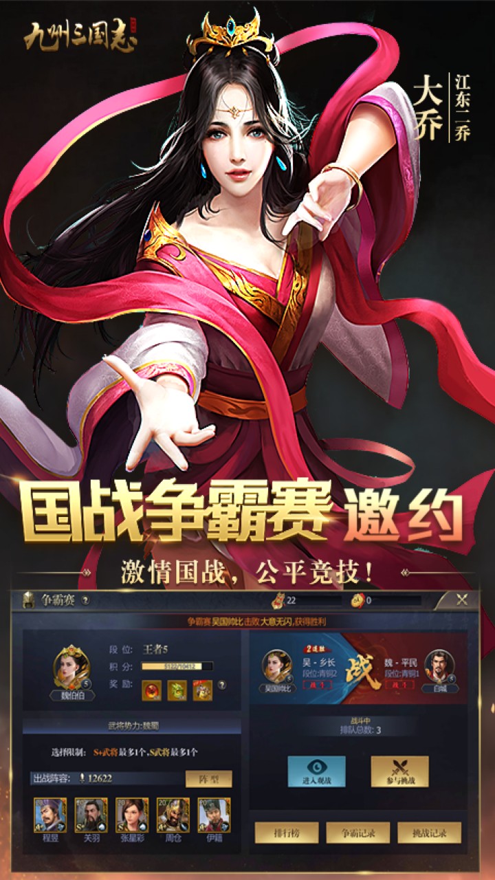 九州三国志最新版下载